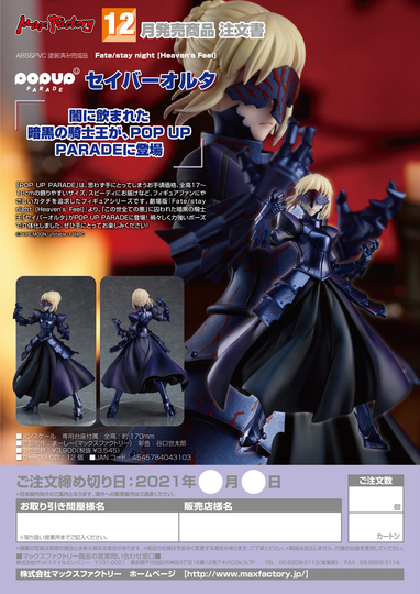 Фигурка POP UP PARADE Saber Alter